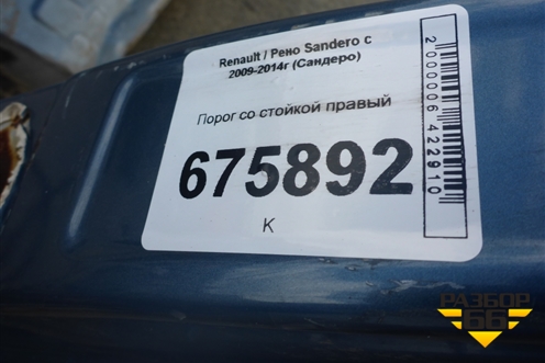 Порог со стойкой правый (StepWay) для Renault Sandero с 2009-2014г (Сандеро)