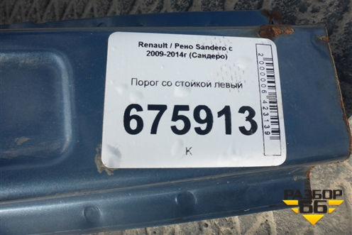 Порог со стойкой левый (StepWay) для Renault Sandero с 2009-2014г (Сандеро)