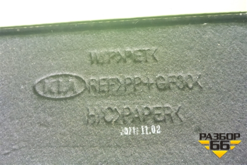 Пол багажника для Kia Sportage с 2010-2015г (Спортеидж 3)