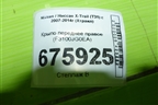 Крыло переднее правое (F3100JG0EA) для Nissan X-Trail (Т31) с 2007-2014г (Хтраил)