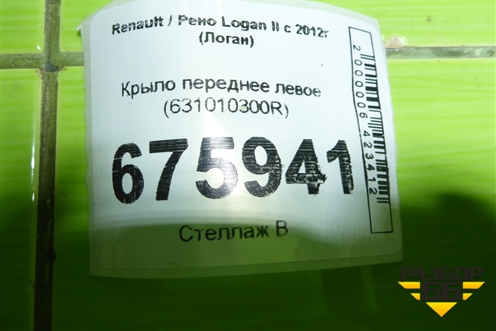 Крыло переднее левое (631010300R) для Renault Logan II с 2012г (Логан)