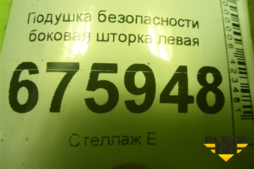 Подушка безопасности боковая шторка левая для Toyota Camry V40 с 2006-2011г (Камри)