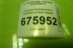 Подушка безопасности боковая шторка правая (850203W500) для Kia Sportage с 2010-2015г (Спортеидж 3)