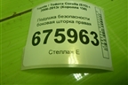 Подушка безопасности боковая шторка правая для Toyota Corolla (E15) с 2006-2013г (Королла 150)