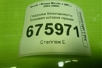 Подушка безопасности боковая шторка правая для Mazda Mazda 3 (BK) с 2003-2009г