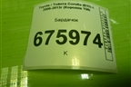 Бардачок (5504112050) для Toyota Corolla (E15) с 2006-2013г (Королла 150)