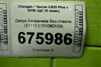 Дверь багажника без стекла (S111F2701080103) для Changan CS35 Plus с 2018г (ЦС 35 плюс)