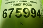 Обшивка стойки задняя верхняя правая (седан) (858601R000) для Hyundai Solaris с 2010-2016г (Солярис)