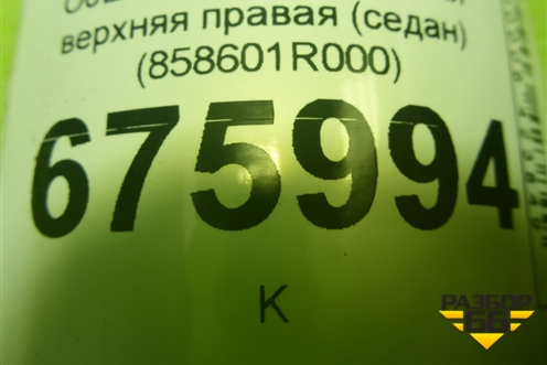 Обшивка стойки задняя верхняя правая (седан) (858601R000) для Hyundai Solaris с 2010-2016г (Солярис)