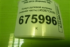 Кожух рулевой колонки (нижняя часть) (4528712530) для Toyota Corolla (E15) с 2006-2013г (Королла 150)