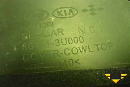 Решетка стеклоочистителей (861513U000) для Kia Sportage с 2010-2015г (Спортеидж 3)