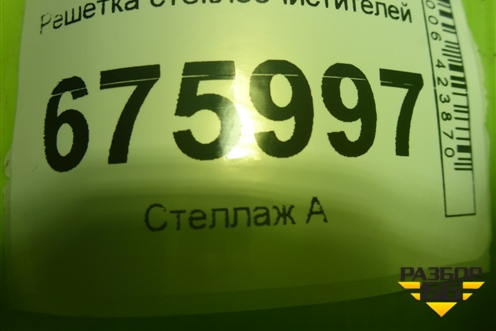Решетка стеклоочистителей (861513U000) для Kia Sportage с 2010-2015г (Спортеидж 3)