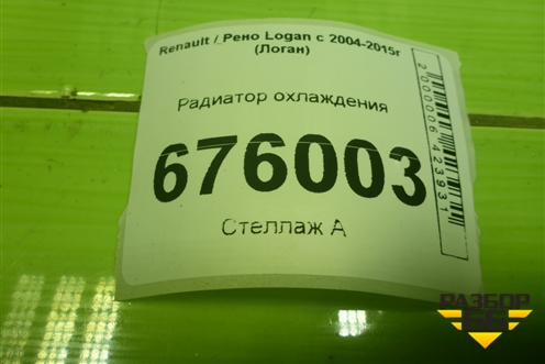 Радиатор охлаждения (дубликат) для Renault Logan с 2004-2015г (Логан)