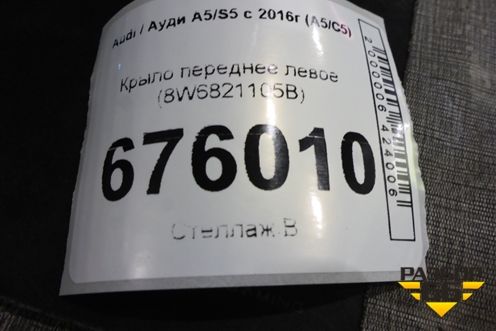 Крыло переднее левое (8W6821105B) для Audi A5/S5 с 2016г (А5/С5)