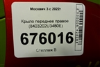 Крыло переднее правое (8403202U3480E) для Москвич 3 с 2022г