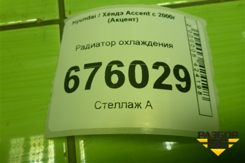 Радиатор охлаждения для Hyundai Aсcent с 2000г (Акцент)