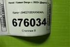Капот (8402100XKN04A) для Haval Dargo с 2022г (Дарго)
