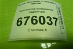 Вентилятор охлаждения радиатора (214819914R) для Renault Duster I с 2010-2021г (Дастер)