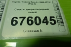 Стекло двери передней левой для Toyota Rav-4 с 2006-2013г (Рав 4)
