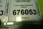 Стекло двери передней правой для Hyundai Solaris с 2010-2016г (Солярис)