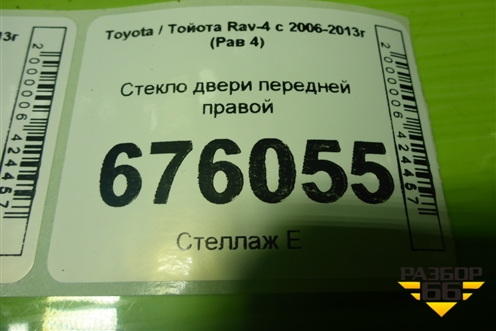 Стекло двери передней правой для Toyota Rav-4 с 2006-2013г (Рав 4)