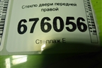 Стекло двери передней правой для Kia Rio с 2011-2016г (Рио 3)