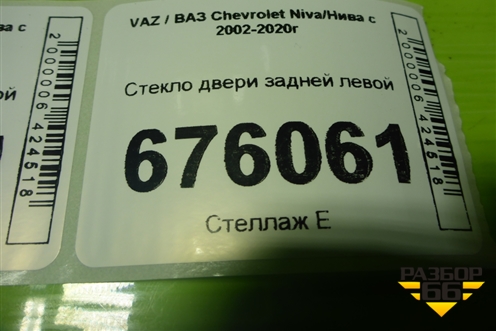Стекло двери задней левой для VAZ Chevrolet Niva/Нива с 2002-2020г