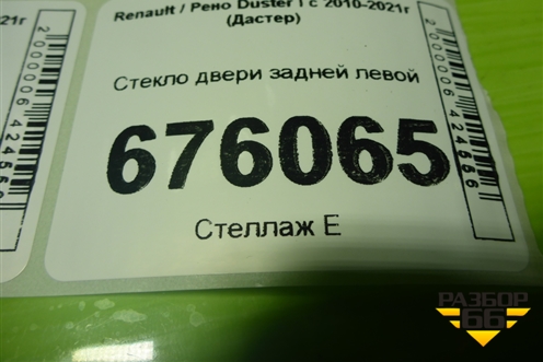 Стекло двери задней левой для Renault Duster I с 2010-2021г (Дастер)