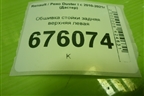 Обшивка стойки задняя верхняя левая (769374983R) для Renault Duster I с 2010-2021г (Дастер)