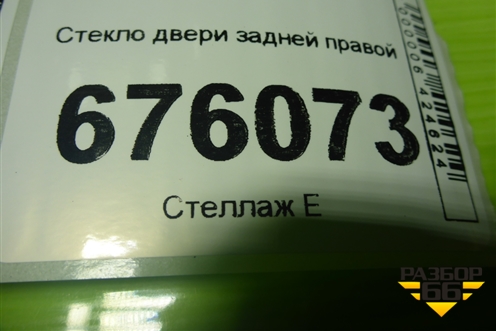 Стекло двери задней правой (седан) для Mazda Mazda 3 (BL) с 2009-2013г