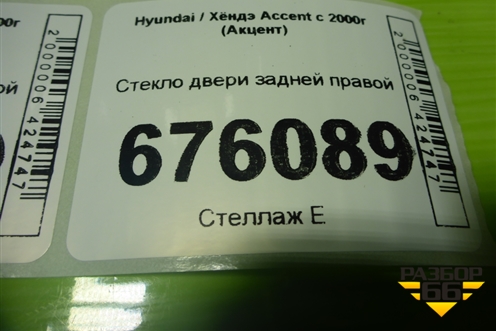 Стекло двери задней правой для Hyundai Aсcent с 2000г (Акцент)