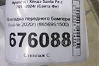 Накладка переднего бампера (после 2020г) (86569S1500) для Hyundai Santa Fe с 2018-2024г (Санта Фе)