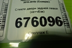 Стекло двери задней левой (хетчбэк) для Hyundai Solaris с 2010-2016г (Солярис)
