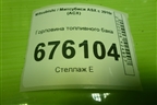 Горловина топливного бака для Mitsubishi ASX с 2010г (АСХ)