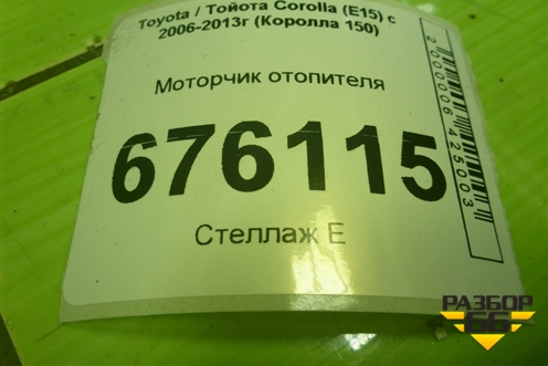 Моторчик отопителя (2727005151) для Toyota Corolla (E15) с 2006-2013г (Королла 150)