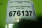 Стекло двери задней левой форточка для Toyota Auris с 2006-2012г (Аурис)