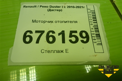Моторчик отопителя для Renault Duster I с 2010-2021г (Дастер)