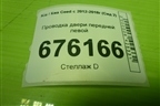 Проводка двери передней левой (91600A2350) для Kia Ceed с 2012-2018г (Сид 2)