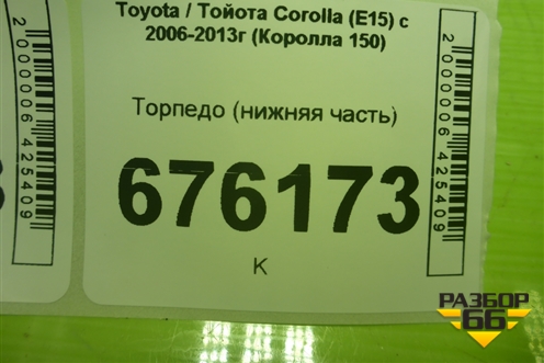 Торпедо (нижняя часть) для Toyota Corolla (E15) с 2006-2013г (Королла 150)