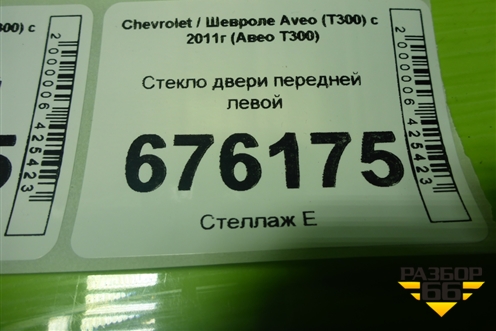 Стекло двери передней левой для Chevrolet Aveo (Т300) с 2011г (Авео Т300)