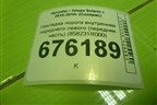 Накладка порога внутренняя переднего левого (передняя часть) (858231R000) для Hyundai Solaris с 2010-2016г (Солярис)