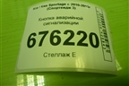 Кнопка аварийной сигнализации (4913601110) для Kia Sportage с 2010-2015г (Спортеидж 3)