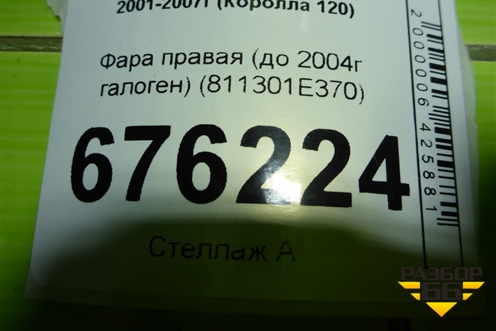Фара правая (до 2004г галоген) (811301E370) для Toyota Corolla (E12) с 2001-2007г (Королла 120)