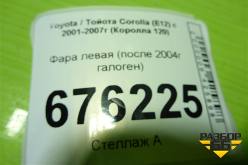Фара левая (после 2004г галоген) для Toyota Corolla (E12) с 2001-2007г (Королла 120)