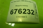 Модуль кнопок (937001H000) для Kia Ceed с 2006-2012г (Сид 1)