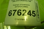 Корпус отопителя (8701012480) для Toyota Corolla (E15) с 2006-2013г (Королла 150)