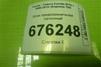Блок предохранителей салонный (8273012390) для Toyota Corolla (E15) с 2006-2013г (Королла 150)
