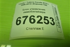 Блок управления иммобилайзера (8978012220) для Toyota Corolla (E15) с 2006-2013г (Королла 150)