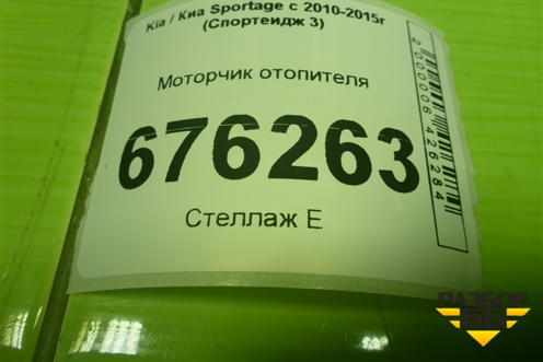 Моторчик отопителя (F00S3B2441) для Kia Sportage с 2010-2015г (Спортеидж 3)