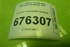 Привод передний правый  (шлиц наруж-26) для Toyota Corolla (E15) с 2006-2013г (Королла 150)